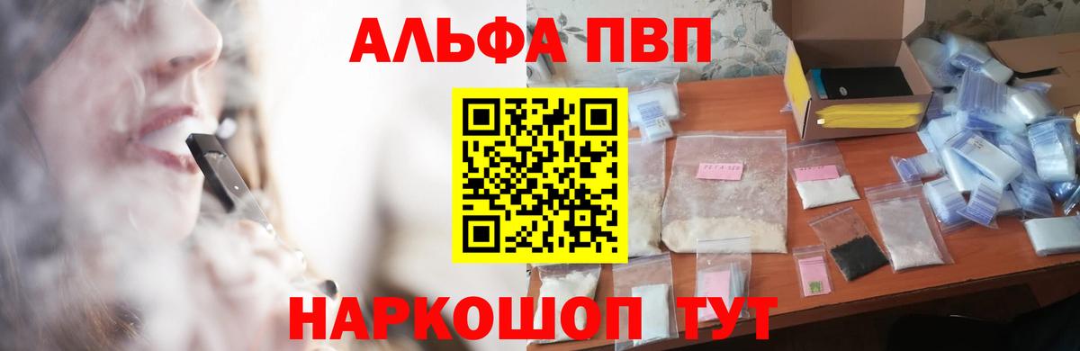 A-PVP  Вход с VPN  Альфа ПВП Соль  Красноуфимск  A-PVP VHQ 