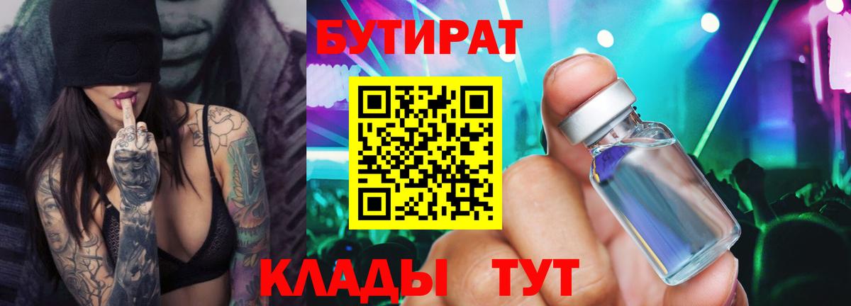 Бутират буратино Красноуфимск