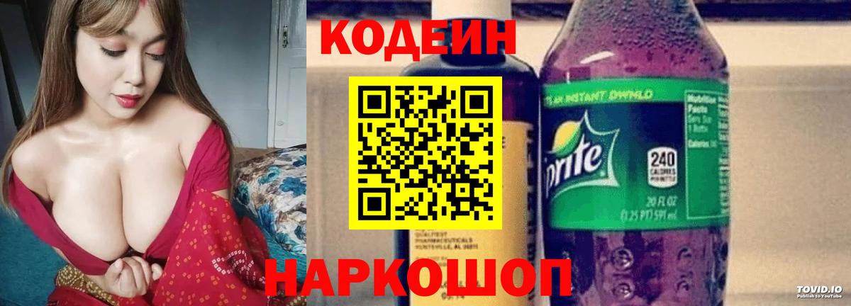 Кодеиновый сироп Lean Purple Drank  Вход с VPN  Красноуфимск 