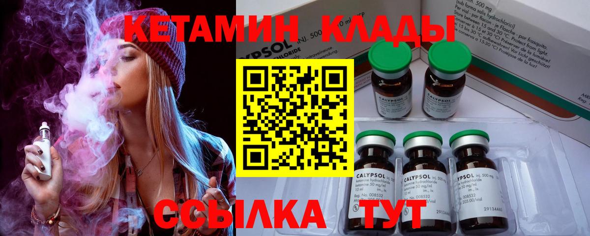 Красноуфимск  Кетамин VHQ  Вход с VPN 
