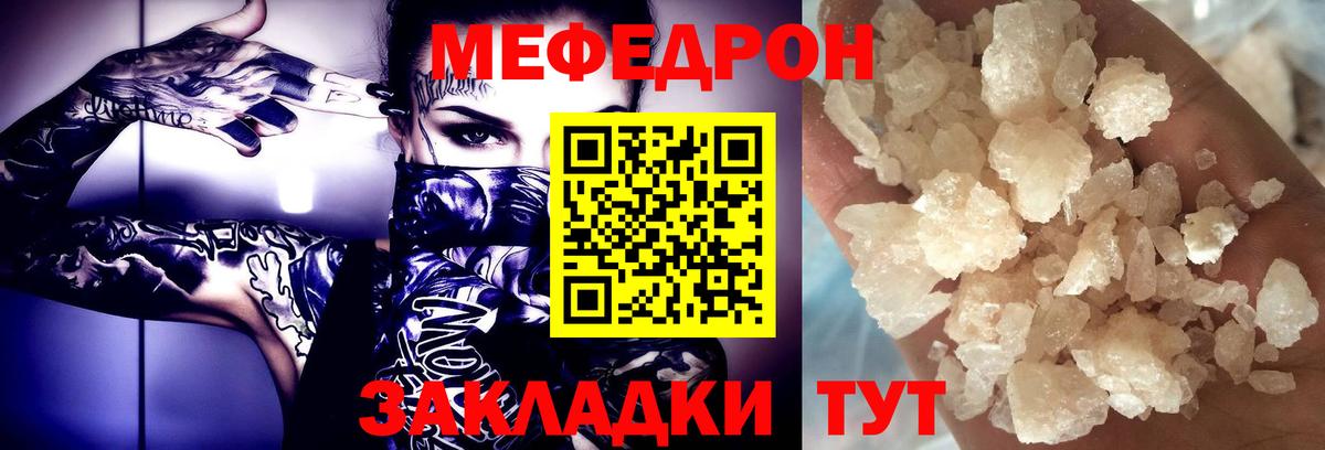 Мефедрон 4 MMC  МЯУ-МЯУ mephedrone  Вход с VPN  Красноуфимск 