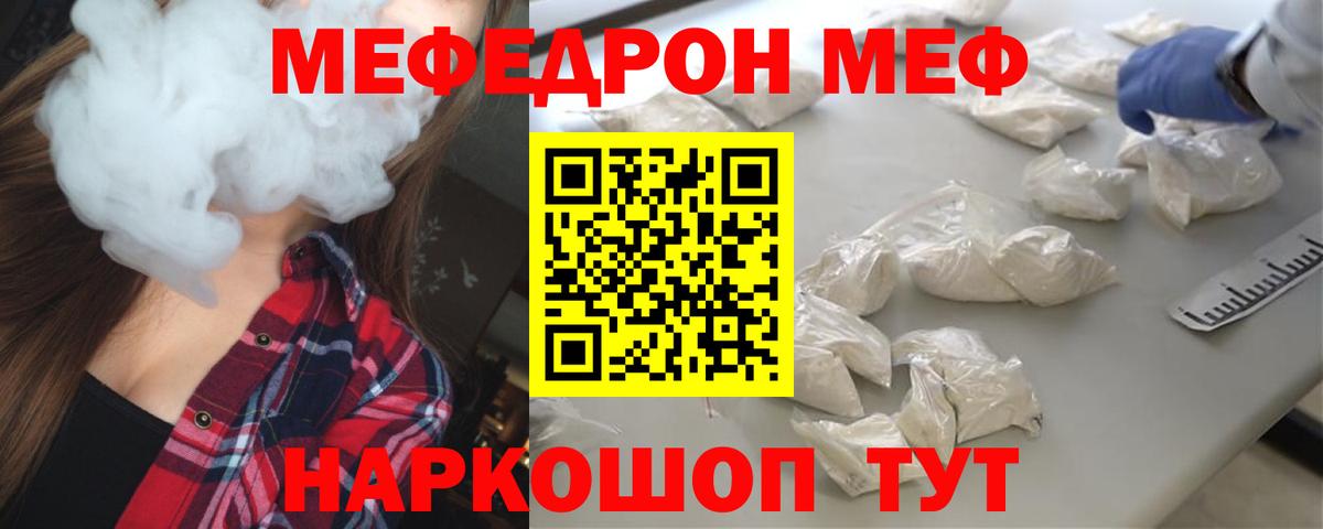 Мефедрон  Красноуфимск